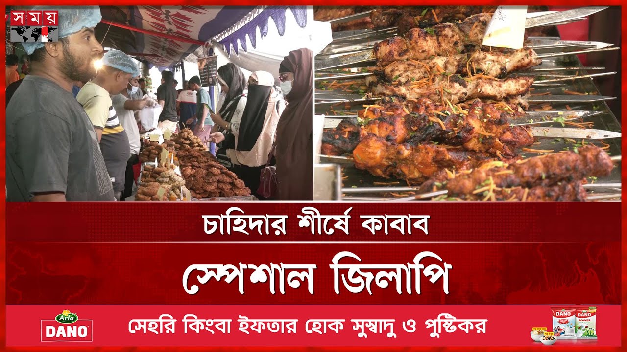 রাজশাহীর ইফতার বাজারে মিলছে যেসব খাবার | Iftar Bazar | Rajshahi Iftar Bazar | Somoy TV