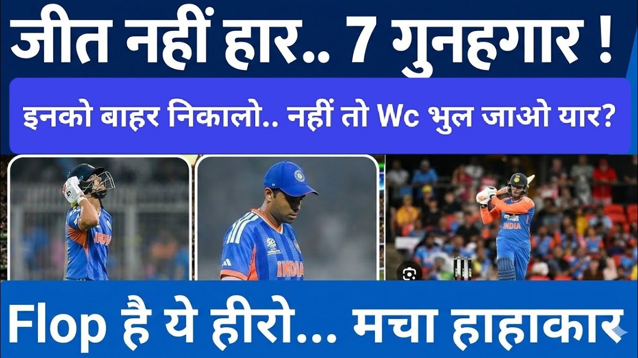 T20 WC Final में हो जाएगी क्या इंडिया की हार, Flop हैं 7 गुनहगार | Varun | Surya | Abhishek | final 