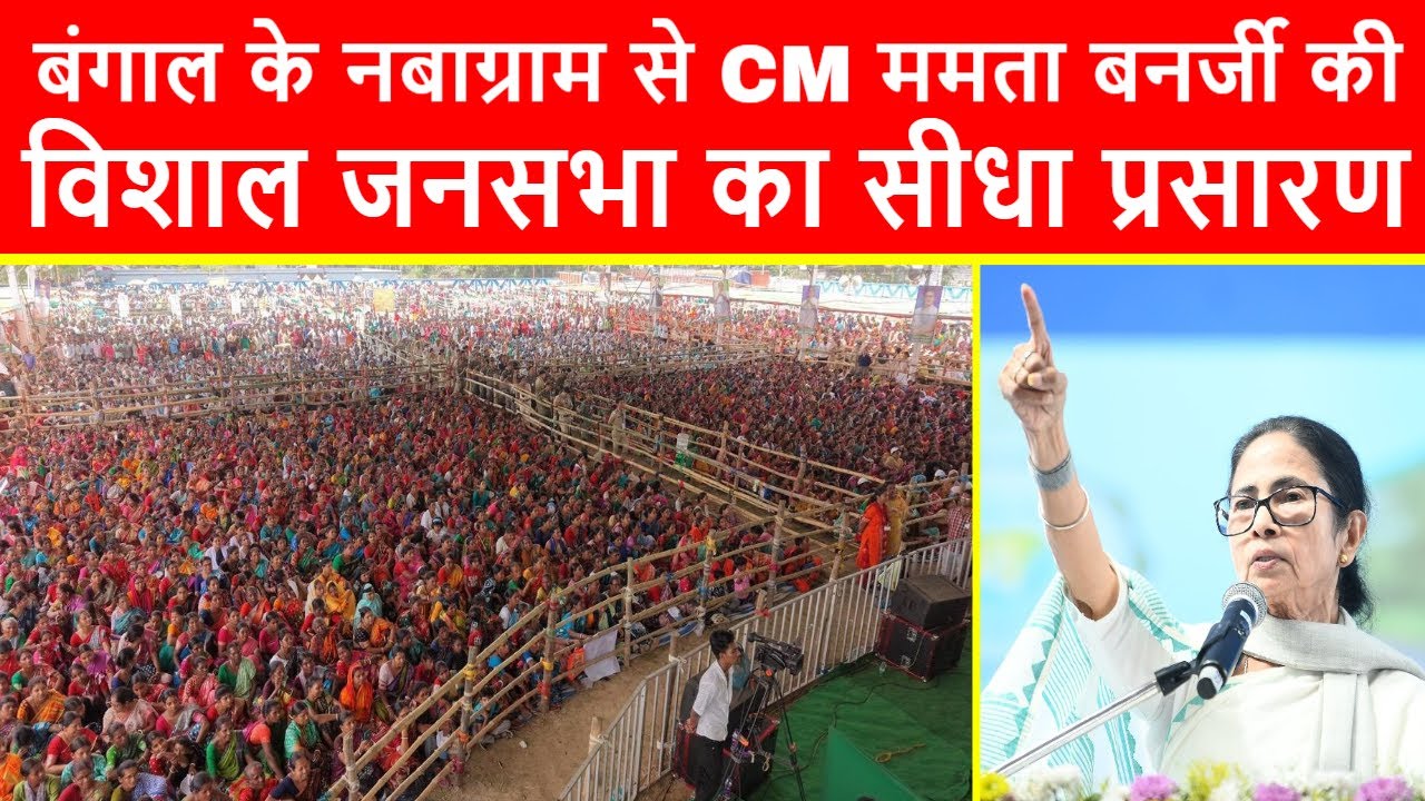 🔴Bengal CM Mamata Banerjee MASSIVE Rally in Jangipur | Nabagram Assembly | Pranab Chandra Das | TMC