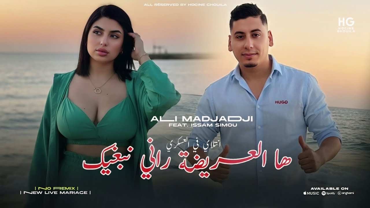 Cheb Ali Madjadji _ Rani nabghik | ها العريضة راني نبغيك (Official Music Video 2026)