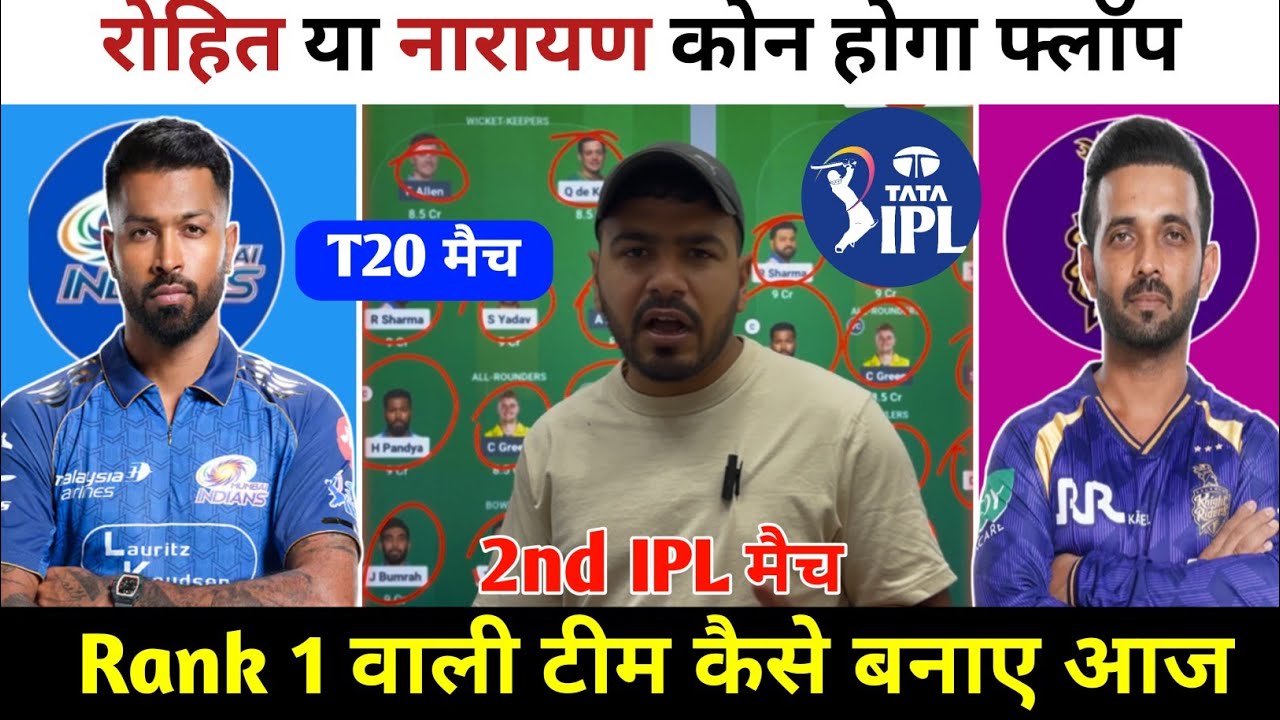 MI vs KKR Today Match Prediction ! Mumbai Indians vs Kolkata Knight Riders Dream11 Team ! MI vs KKR