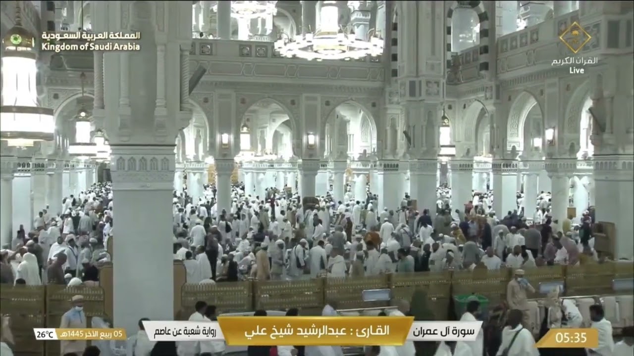 🔴 Makkah Live ｜Surat Al Imran |قناة القران الكريم السعودية مباشر ｜ مكه المكرمه مبا