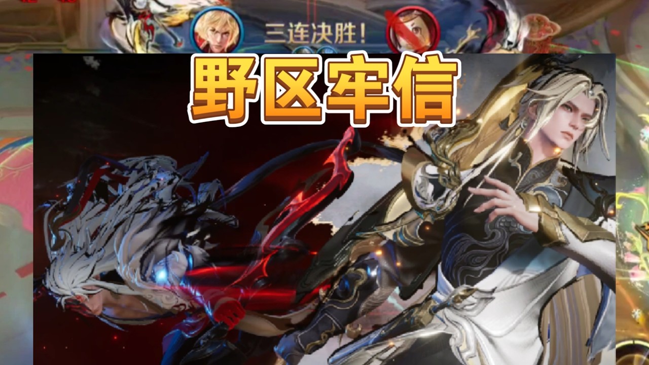 李信无双问心剑三形态称霸野区，请问是要毁了王者荣耀吗？ #王者荣耀自律