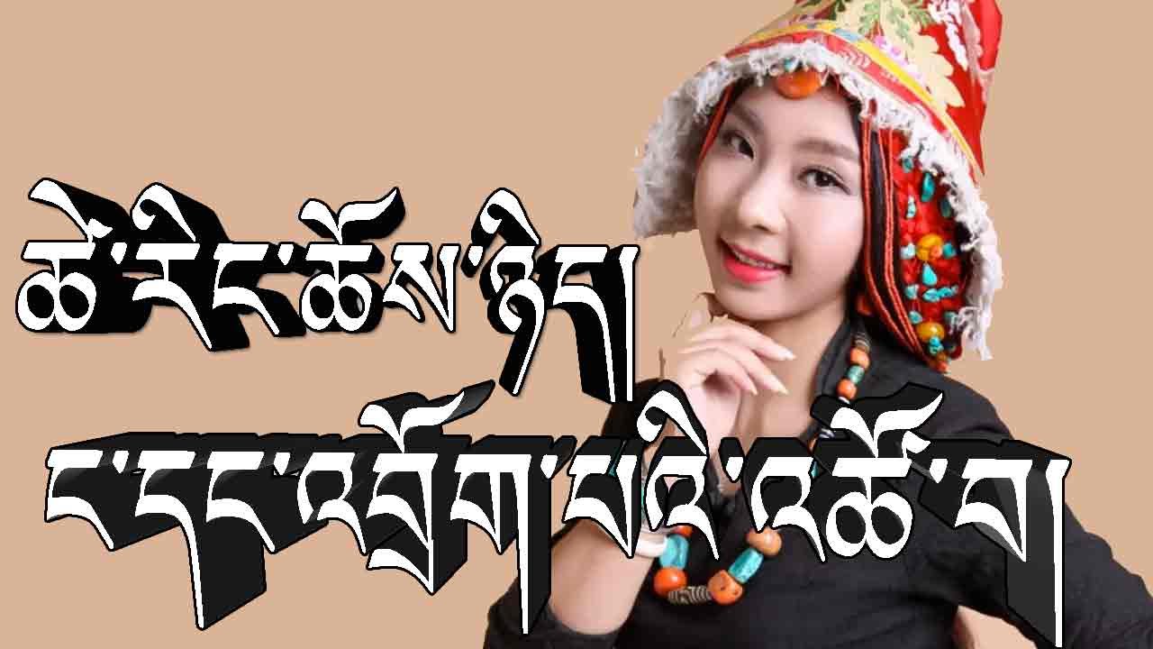My Life by Tsering Choenyi ང་དང་འབྲོག་པའི་འཚོ་བ།