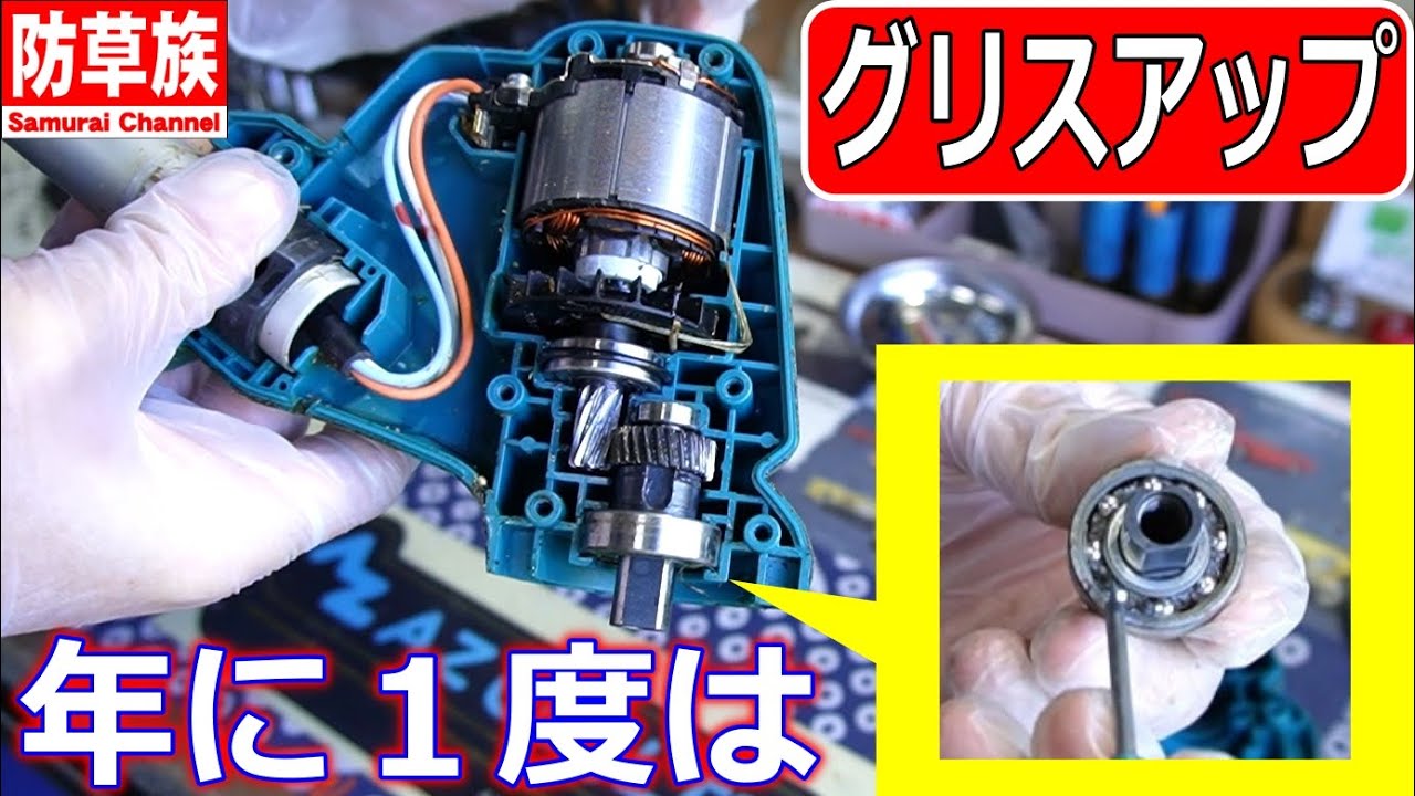 【草刈り】年1回はグリスアップしようマキタフロントモーター刈払機