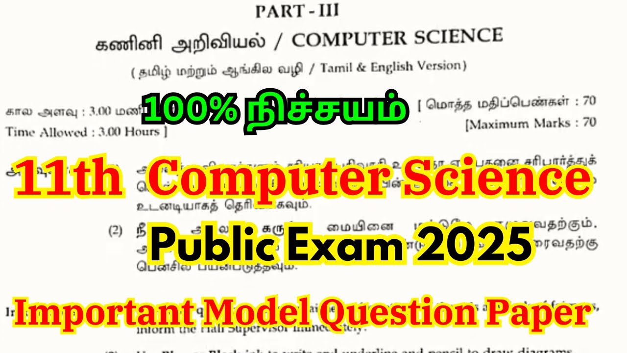 11th computer science public question paper 2025 | 11th computer science important questions 2025