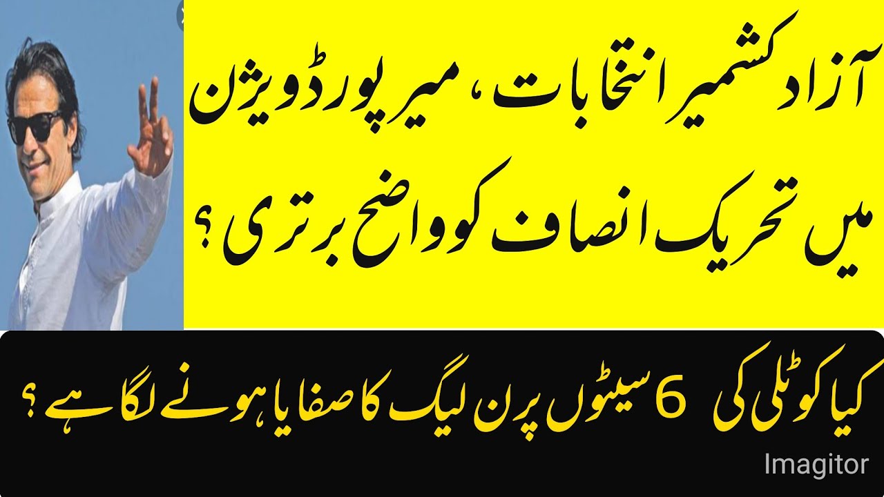 Expected party position in Mirpur Devision | Which party strong in Kotli AJK | Sammar Abbas Analysis