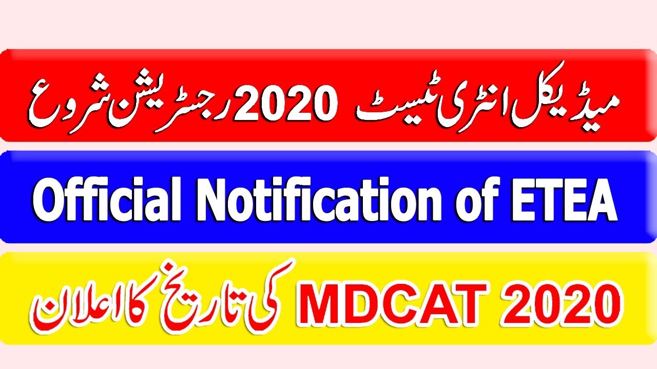 ETEA Entry Test 2020/Complete Admission Process/KMU ETEA Test 2020/MDCAT 2020 Final Date/UHS MDCAT.