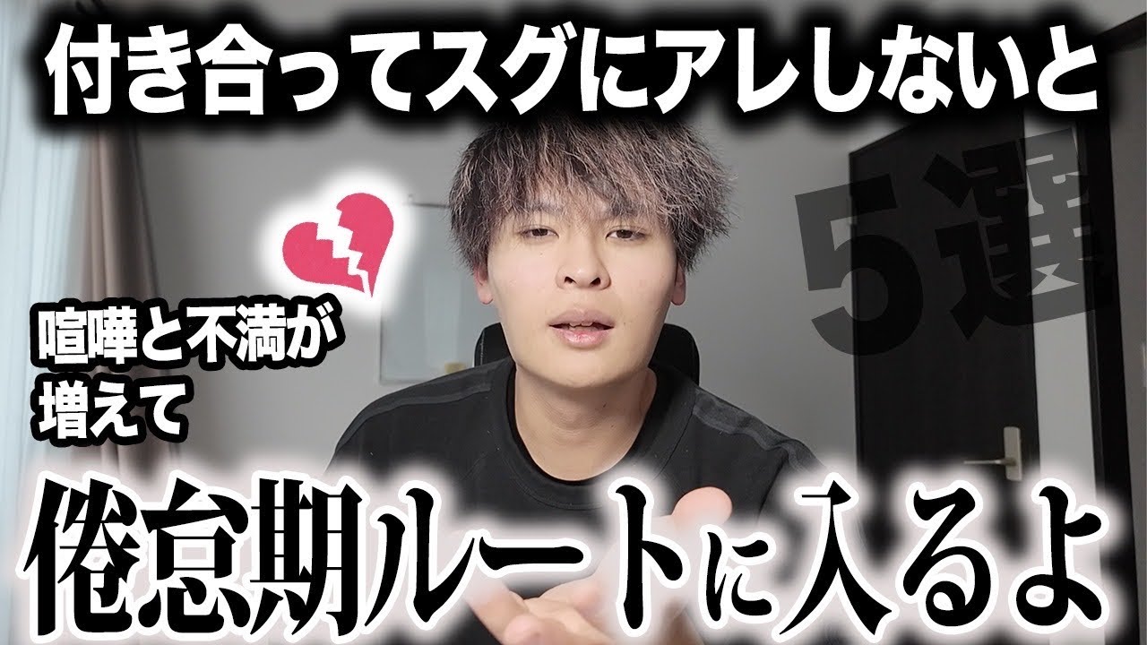 付き合いたてカップルが気をつけること5選【倦怠期】