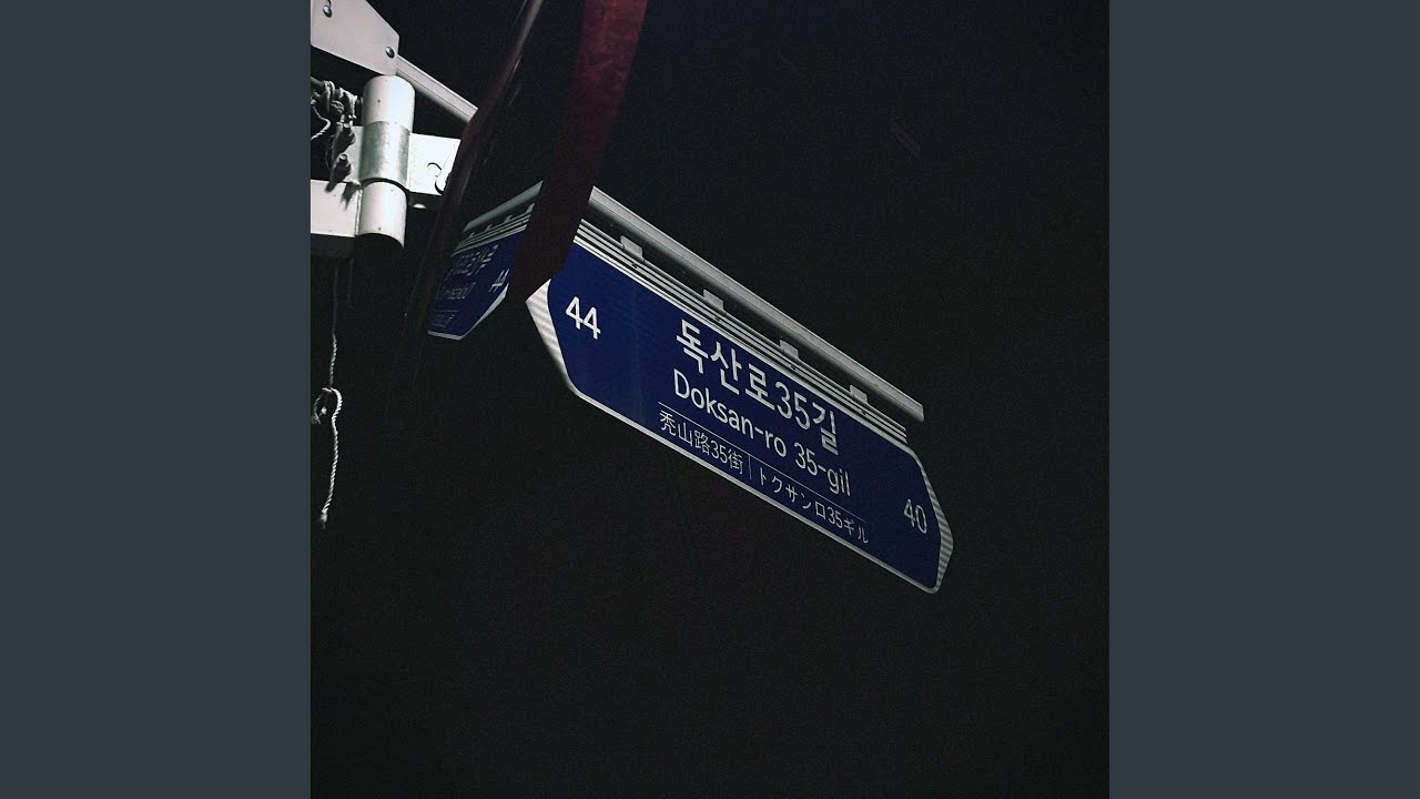 Geumcheon-gu Doksan-ro (금천구 독산로)