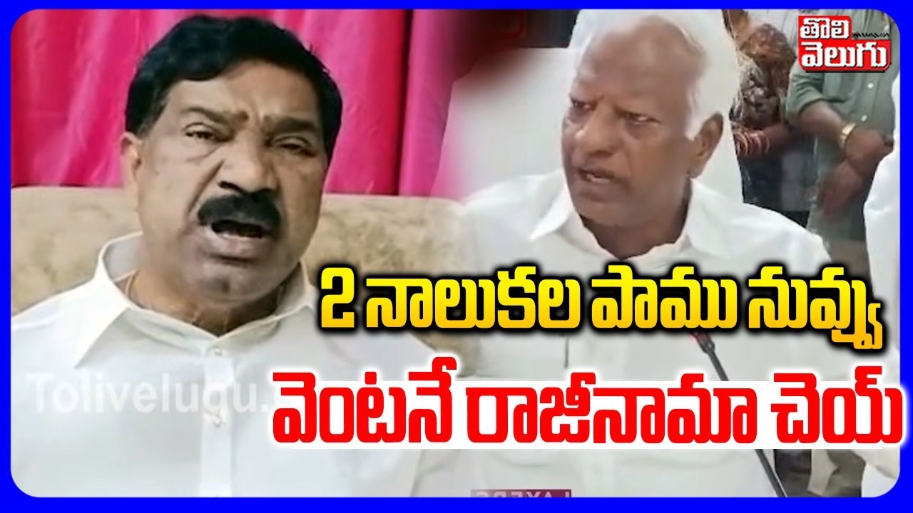 2 నాలుకల పాము నువ్వు వెంటనే రాజీనామా చెయ్ | Rajaiah  Fore Comments on Kadiyam | BRS | Tolivelugu