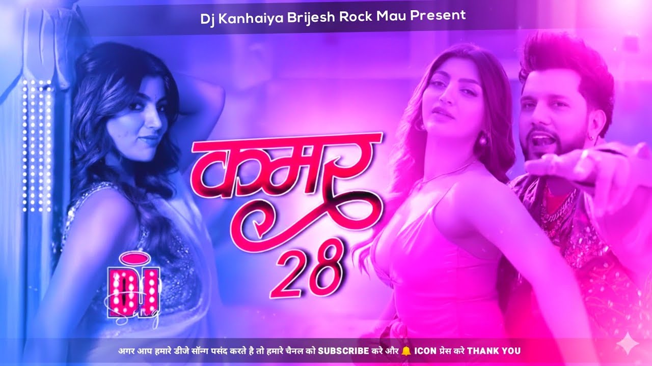 Kamar 28 neelkamal singh kamar 28 bhojpuri song kamar 28 dj song bhojpuri song dj dj kanhaiya rock 