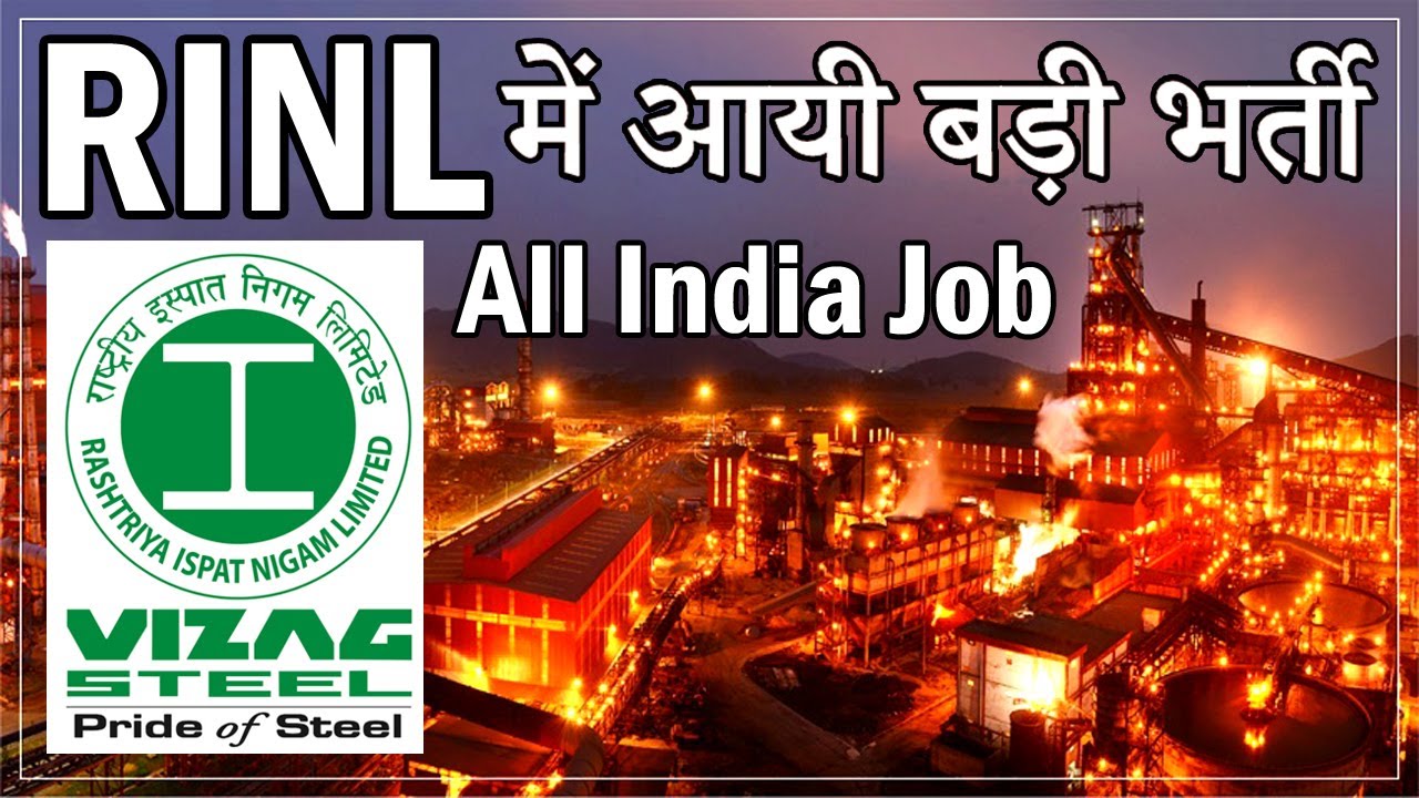 RINL में आयी बड़ी भर्ती || RINL Vizag Steel Plant Recruitment 2021