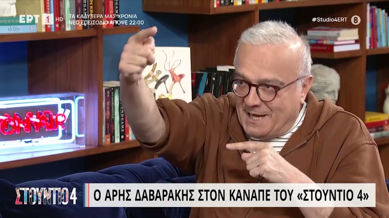 Άρης Δαβαράκης: «Το βράδυ της αποφυλάκισης ήπια τρία μπουκάλια κρασί» | 25/04/2023 | ΕΡΤ