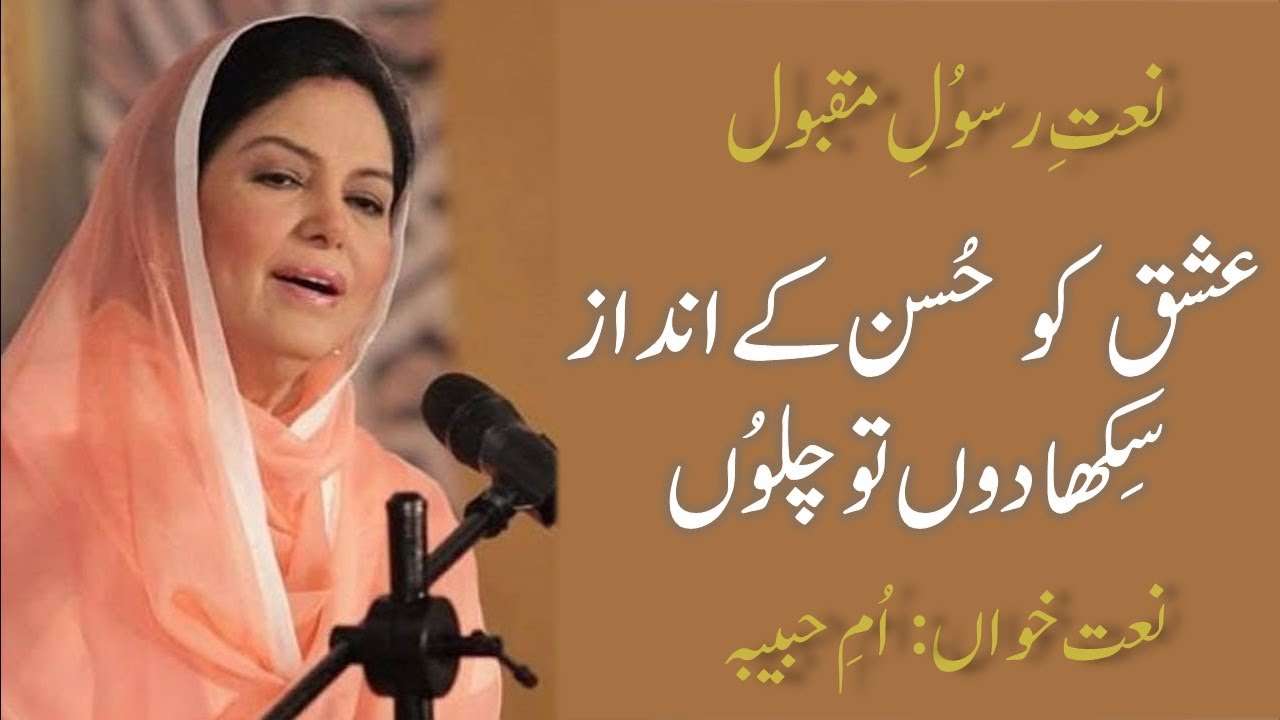 Ishq ko Husan Ke Andaz