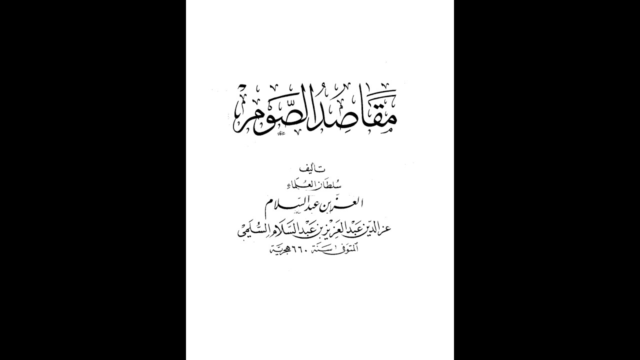 Episode 1 | Maqāṣid al-Ṣawm