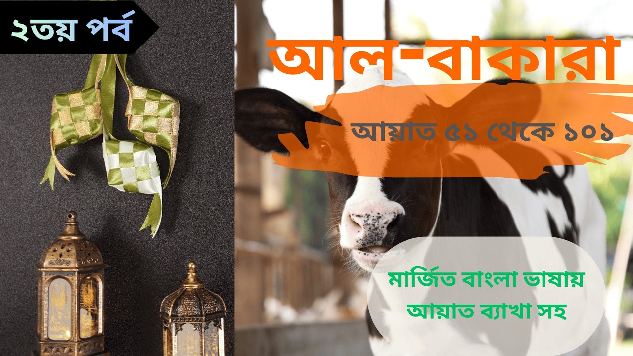 দ্বিতীয় পর্ব 