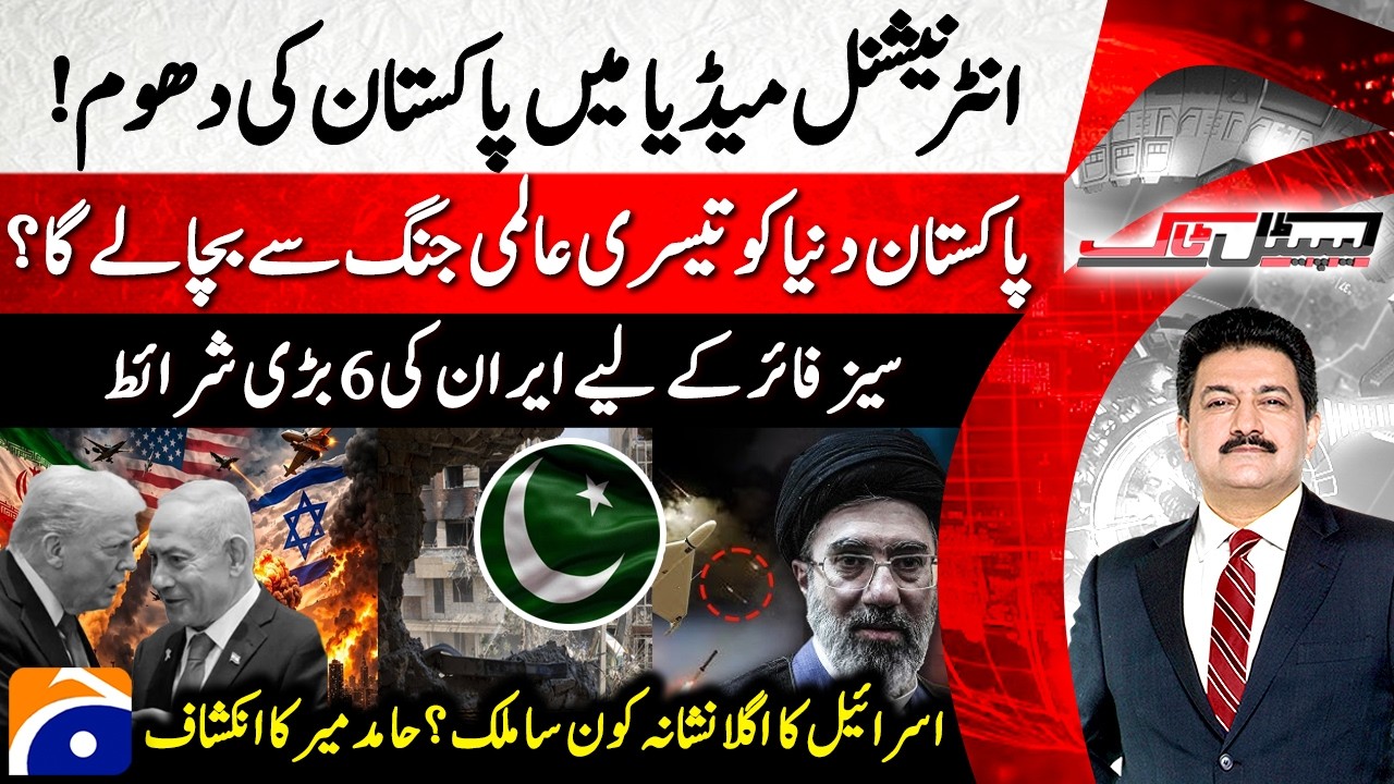 Iran's 6 BIG Condtions For Ceasefire - Israel's next target? - Hamid Mir - Capital Talk​ |@geonews