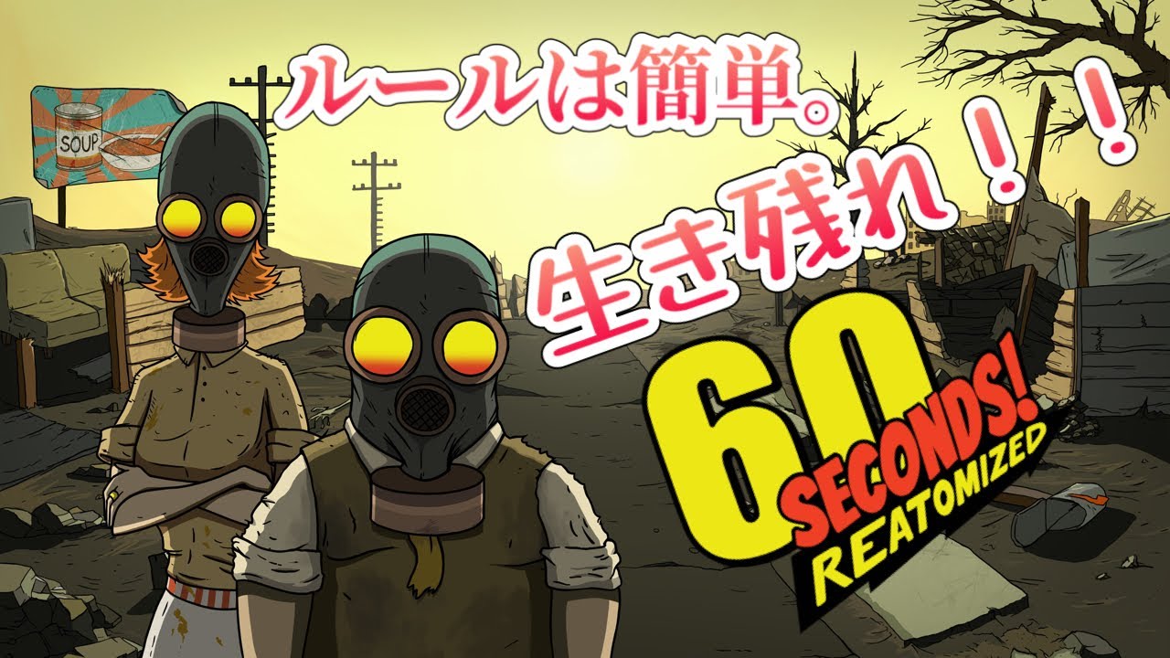 #7 60Seconds！Reatomized*