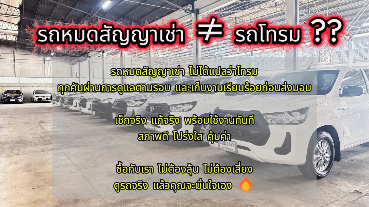 ใครบอกว่ารถเช่าโทรม? #ซื้อสดไม่บวกvat #รถหมดสัญญา #กระบะมือสอง #รถตู้มือสองราคาถูก 