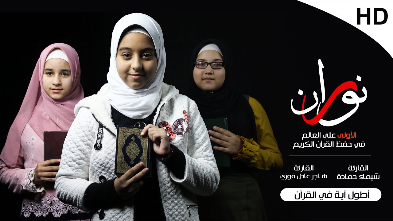 نوران الأكرم تقرأ صديقاتها 