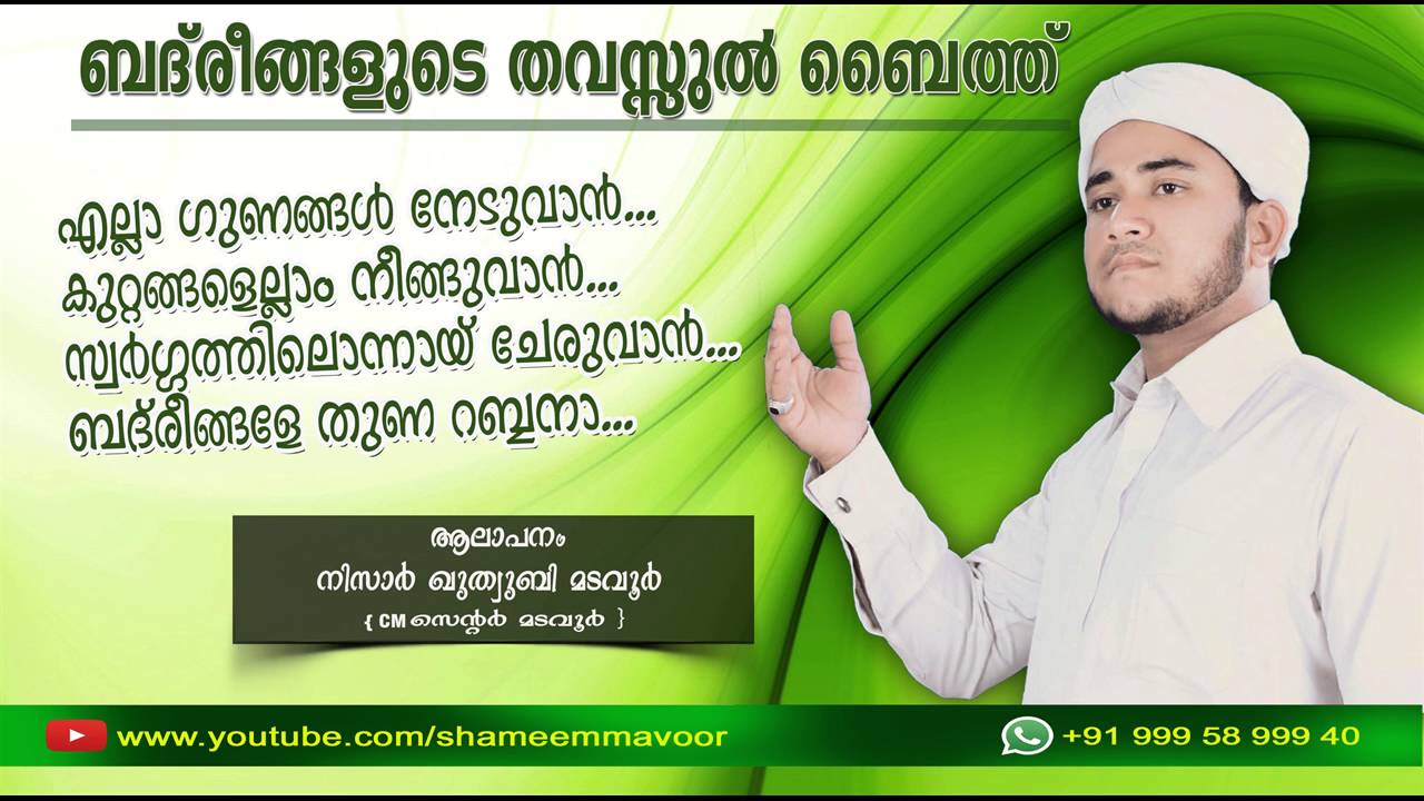 Nisar Kuthubi Madvoor | Badrrengalude Thavassul Baith | New