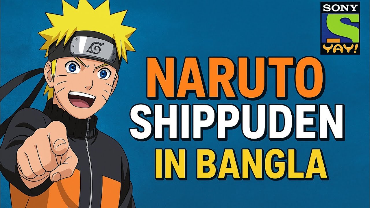 🇧🇩Naruto Shippuden এখন আসছে বাংলা ডাবে! 🎉Sony Yay তে!