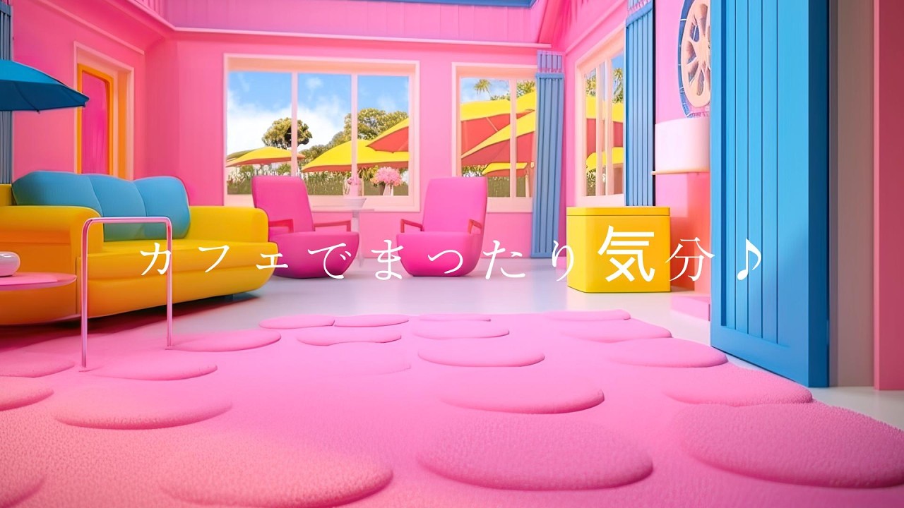 カフェでゆったり気分♪【癒しのBGM】｜穏やかな音楽 ｜カフェBGM｜作業用BGM｜リラックス｜