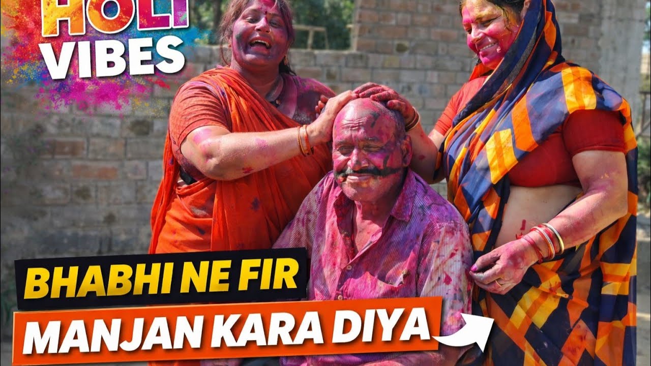 इस बार jijaji ko करा दिया manjan🤪🤭/ऐसी holi किसी ने देखी भी न होगी 😂/part-2