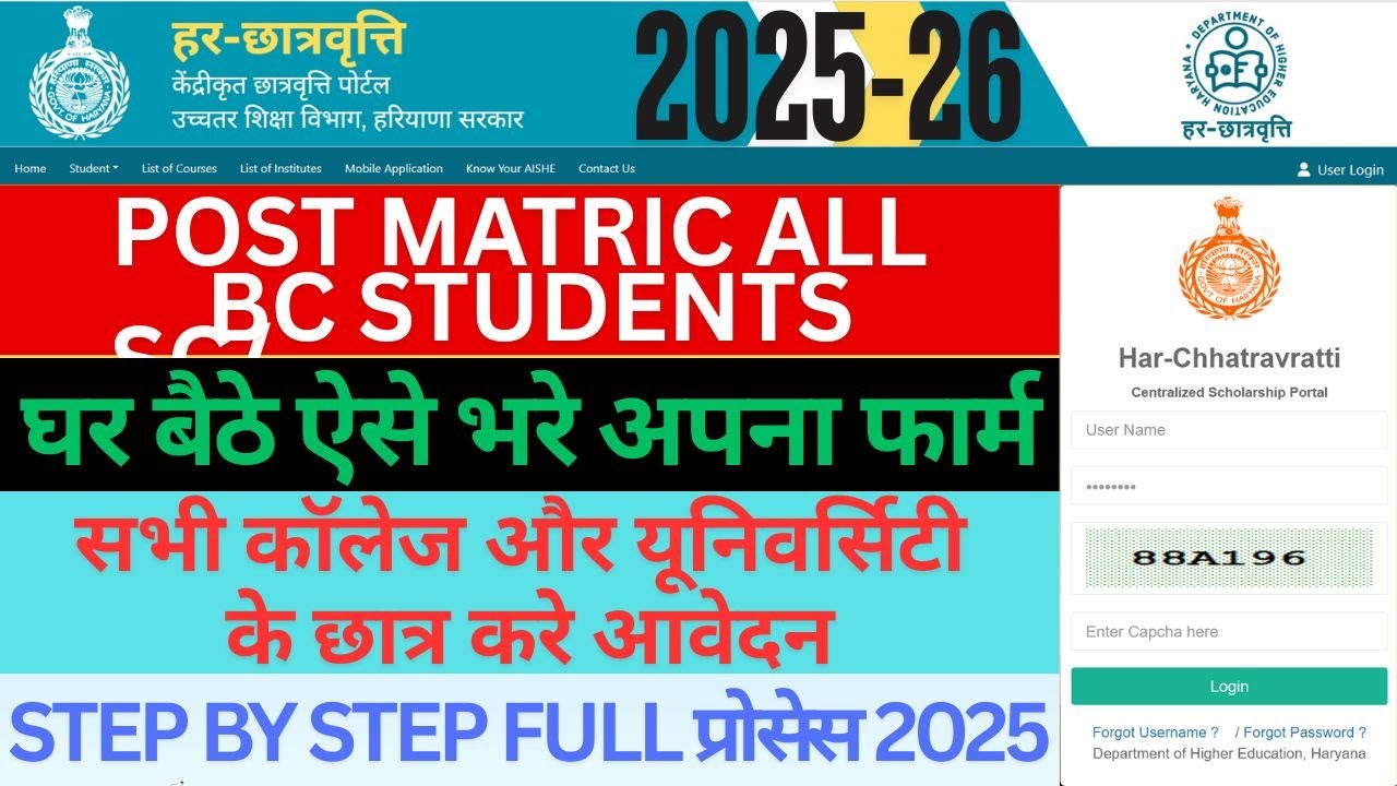 How to Fill Out the Har Chhatravratti Scholarship Form 2025 | Apply Online for Post Matric SC/BC ...