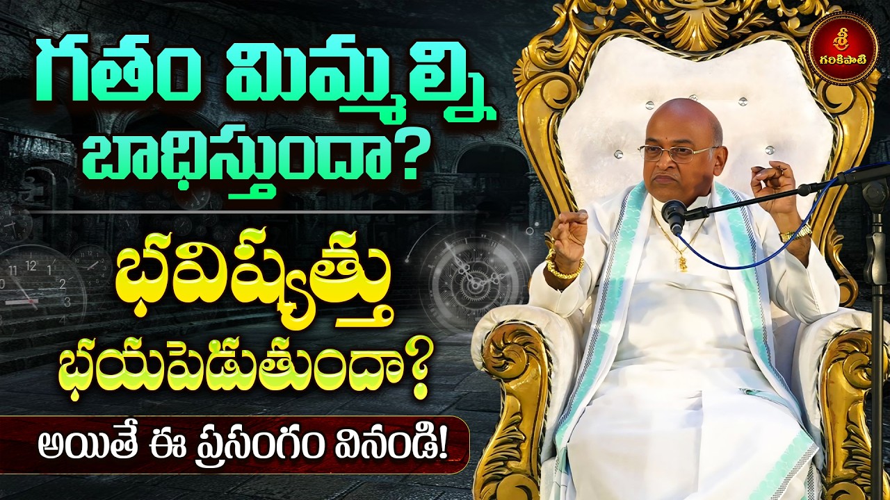 వందే శివం శంకరం Part-3  | Vande Shivam Shankaram | Shiva Stotram | Garikapati Latest Pravachanam
