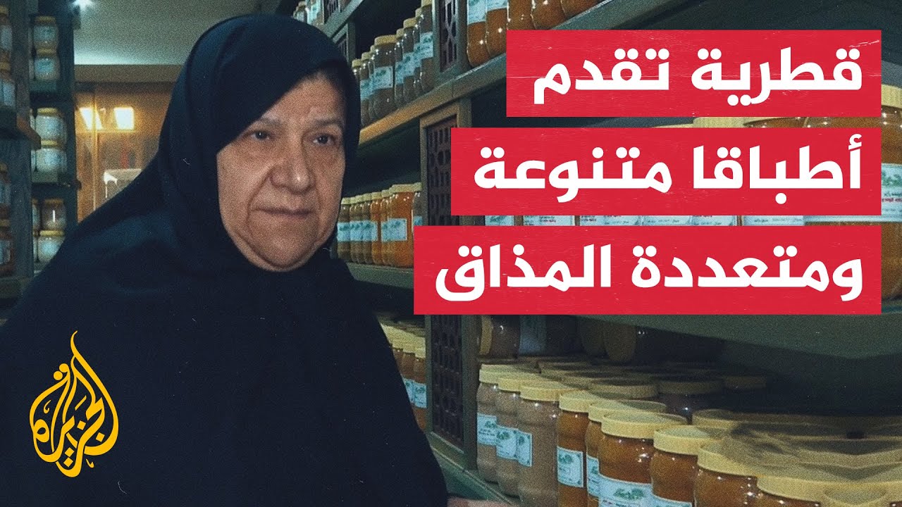 شمس القطامي.. أول رائدة أعمال قطرية تدير مطعمًا شعبيا في سوق واقف