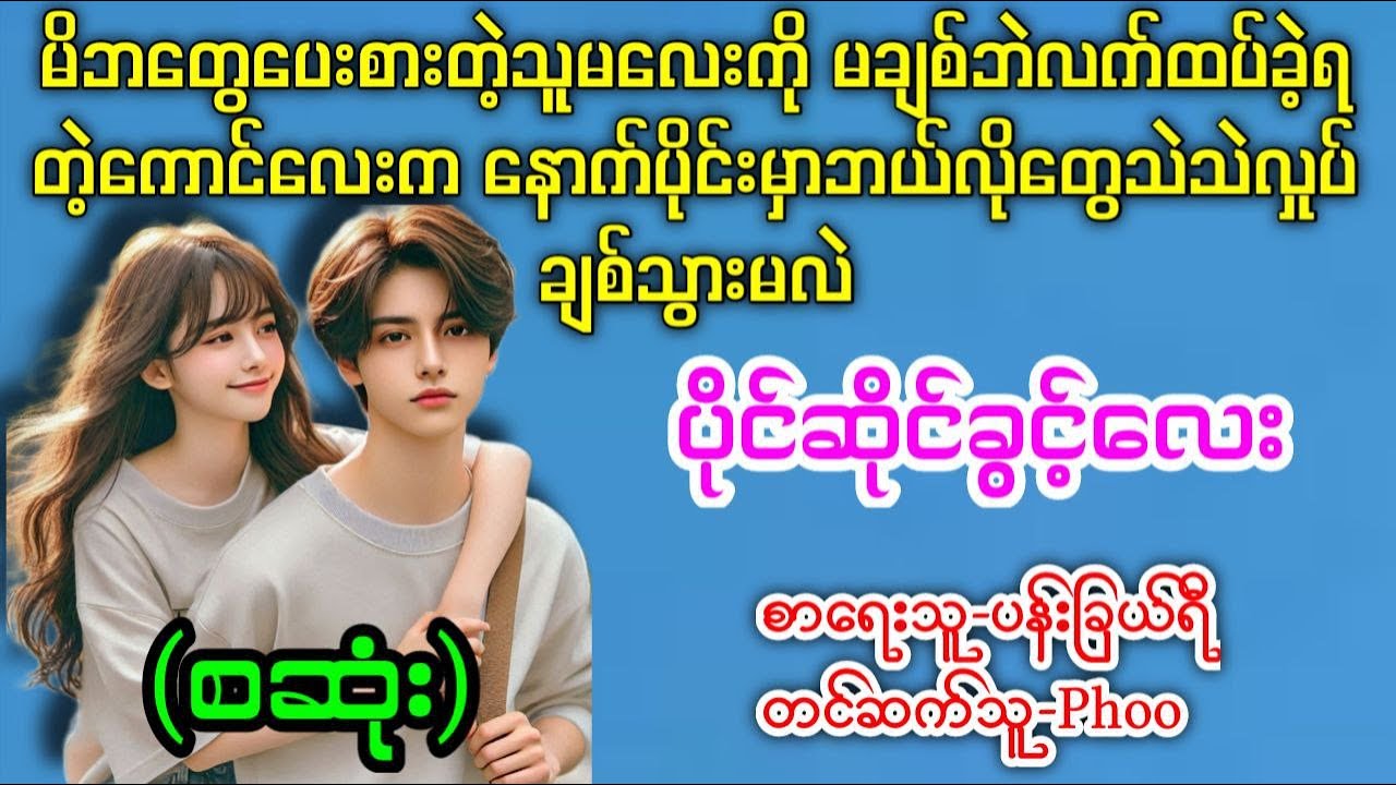 ပိုင်ဆိုင်ခွင့်လေး(စ/ဆုံး)