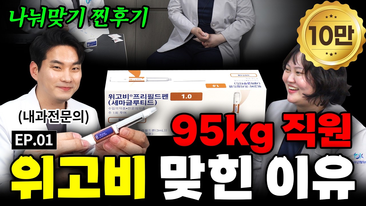 고도비만 간호조무사 위고비 첫 주사💉 전문의 케어 다이어트 시작🔥