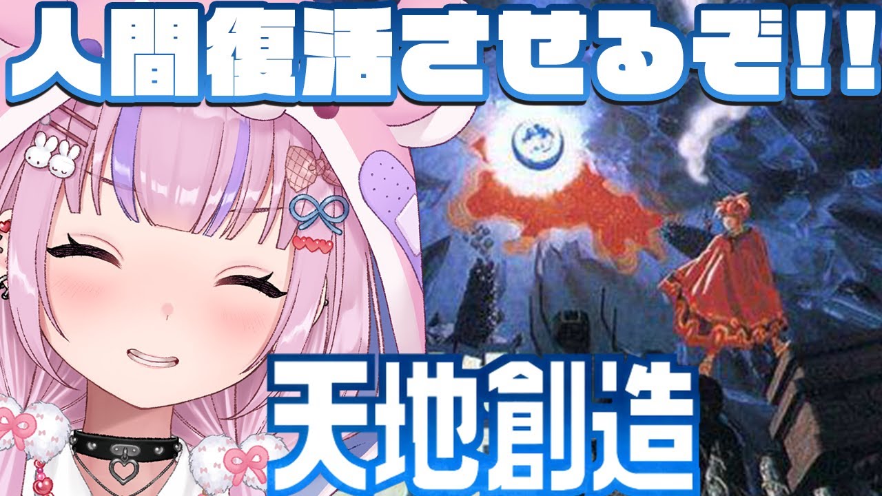 【天地創造】地表編！人間の魂を復活させるぞ！！【胡桃沢りりか】