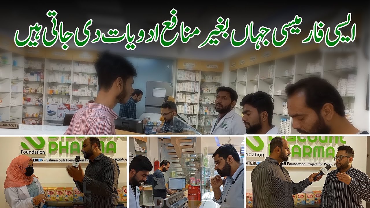 Woh Pharmacy jahan bagair munafay kay medicine sell ki jati hain