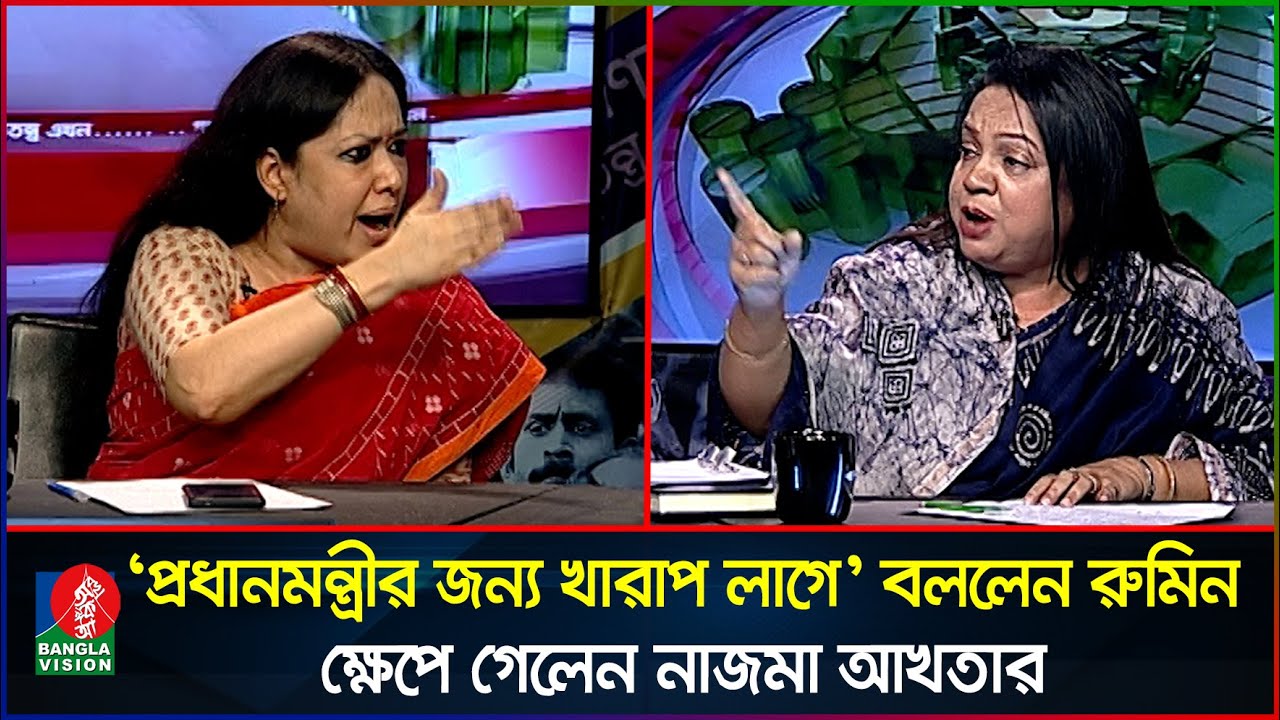 টক শোতে বা’ক-বি’ত’ণ্ডায় জড়ালেন রুমিন ফারহানা-নাজমা আখতার | Rumeen Farhana | Nazma Akhter | Talk show