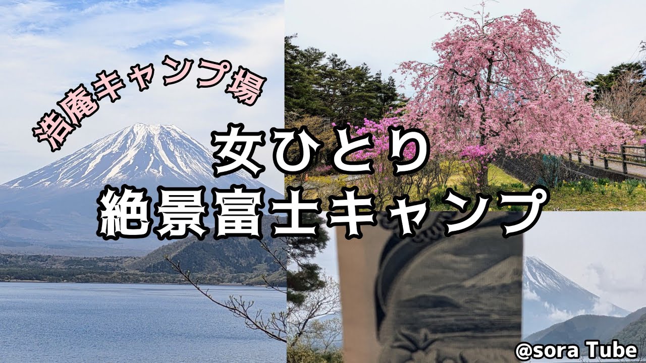 【女子ソロキャンプ】一年半ぶりに“浩庵キャンプ場”へ
