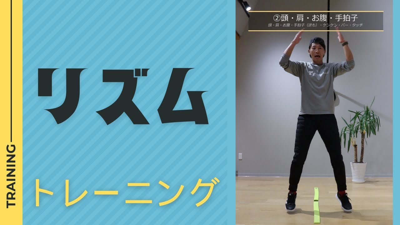 【4分Ex】リズムジャンプでワークアウト