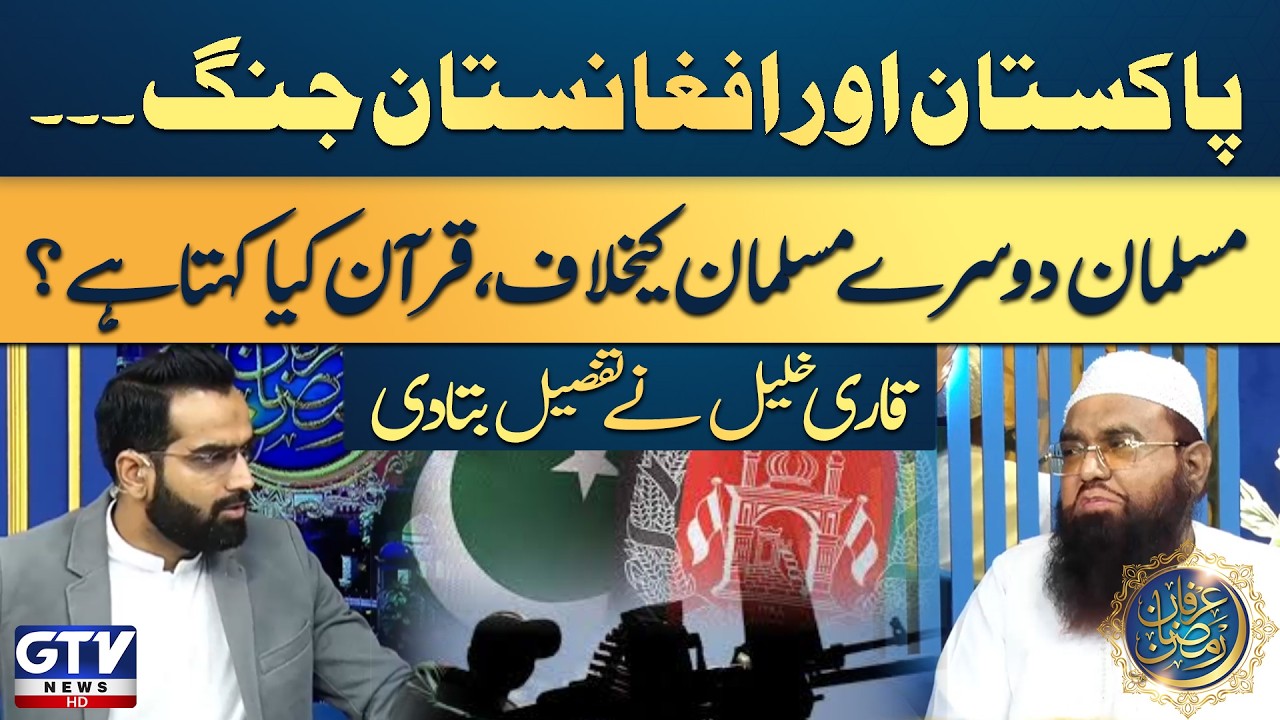 Qari Khalil Strong Statement | Pakistan And Afghanistan War | Ghazab lil-Haq | Irfan e Ramzan