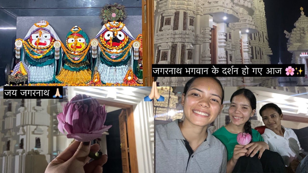 जय जगरनाथ 🌸🦚✨/ आज़ दर्शन हो ही गए आपके भी भगवान ✨❤️/ vlog 63🙏🏻☺️ @KannuJalal09 