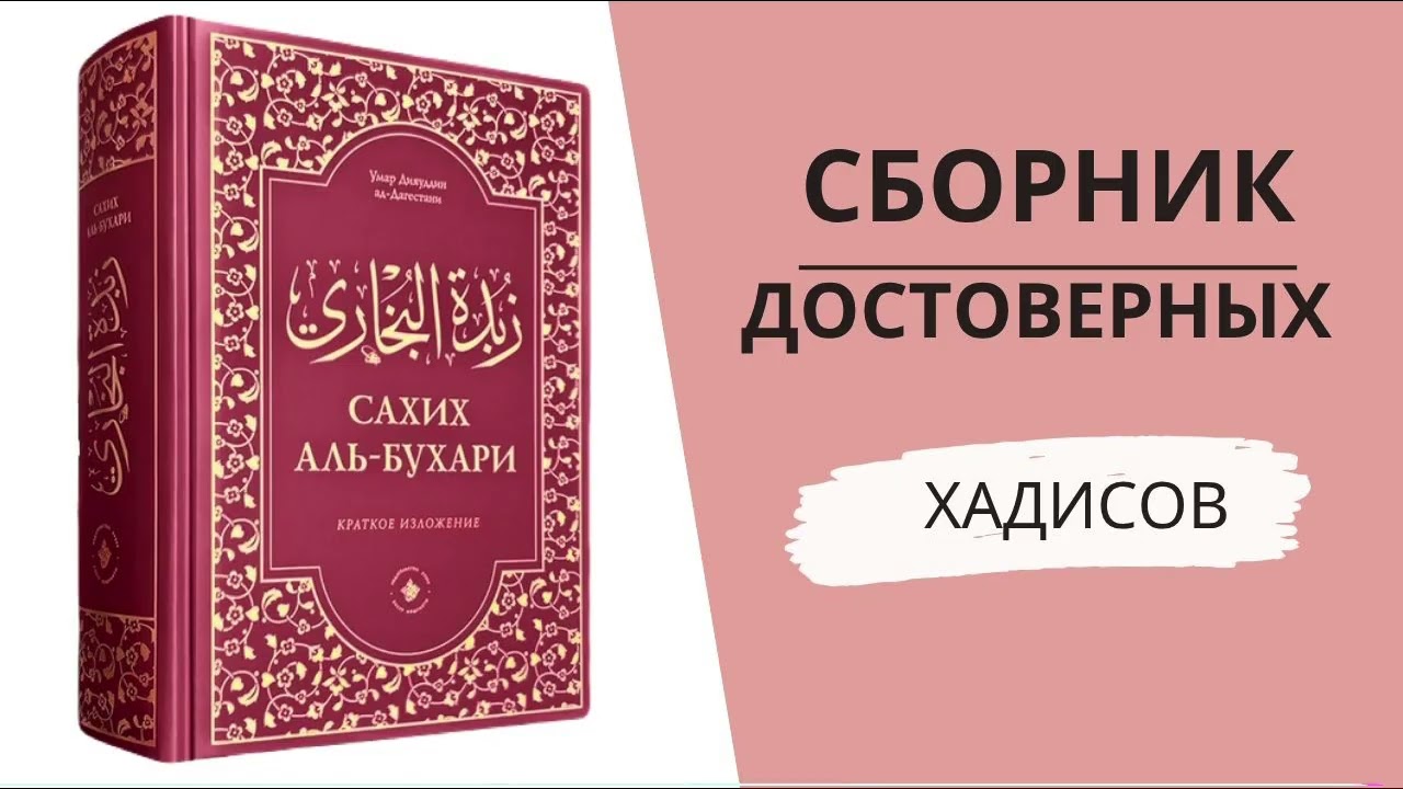 18. Аль Бухари. Книга полного омовения. Хадисы 117-123