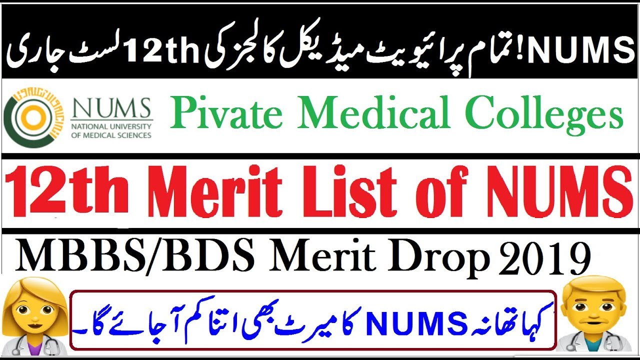 12th Merit List of NUMS Announced !! MBBS/BDS 2019 Session (Merit Drop)