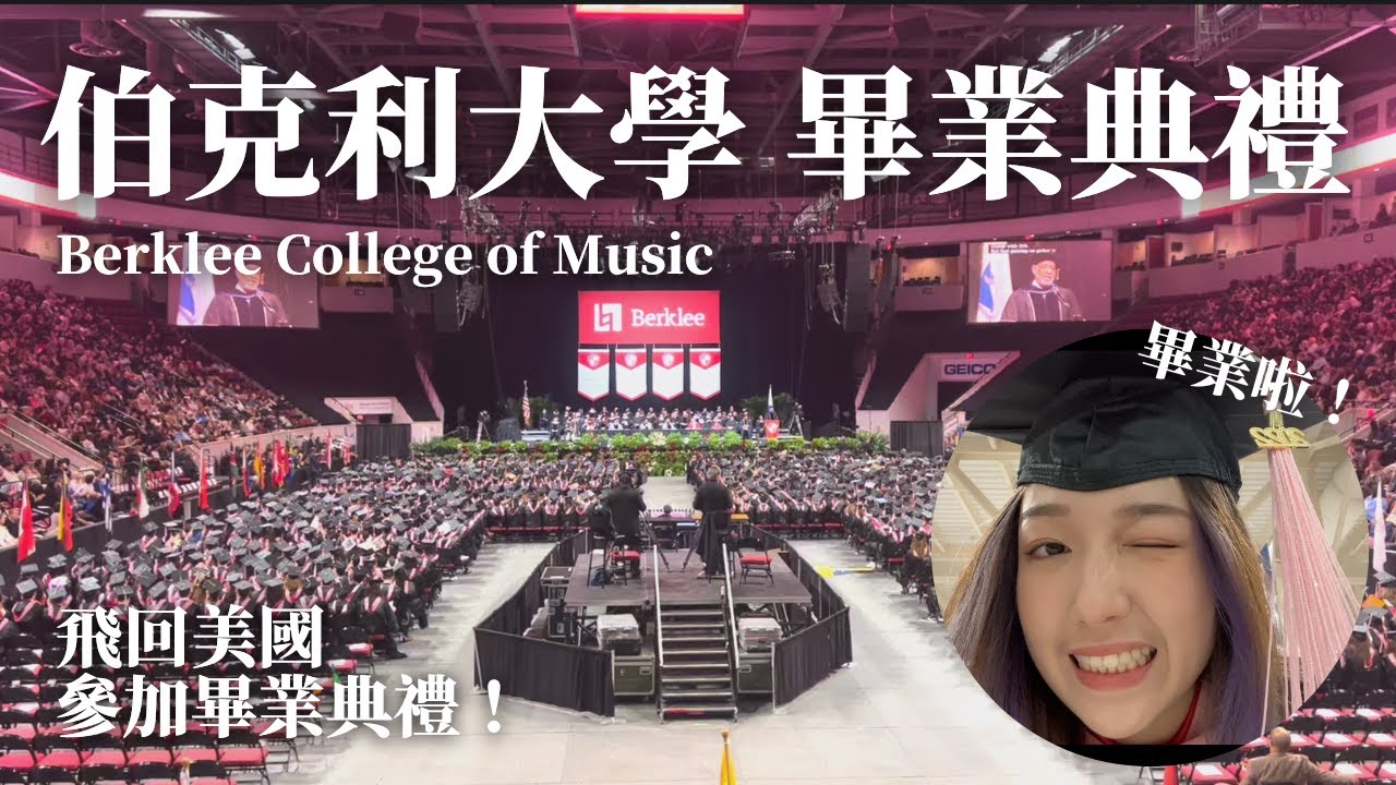 【ChanelWang】終於畢業啦！