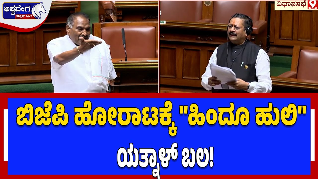 ಬಿಜೆಪಿ ಹೋರಾಟಕ್ಕೆ 