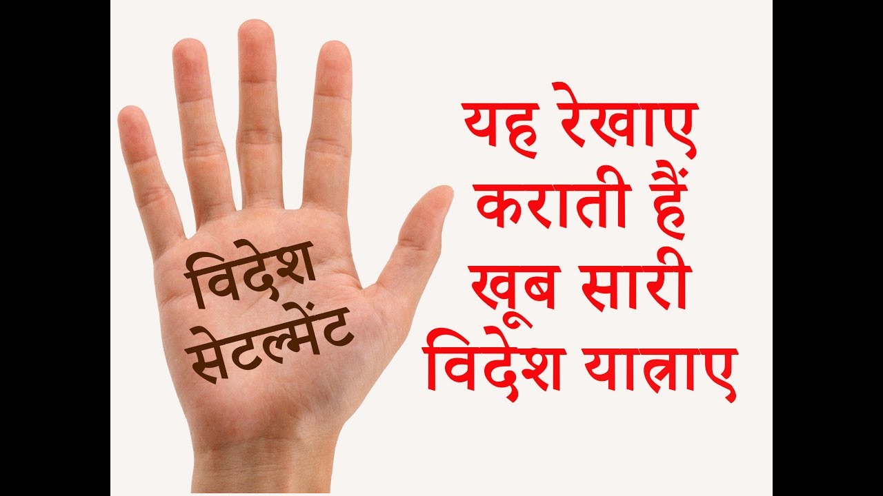 विदेश यात्राए - Yatra ki Rekhaye - विदेश सेटल्मेंट - Foreign Settlement