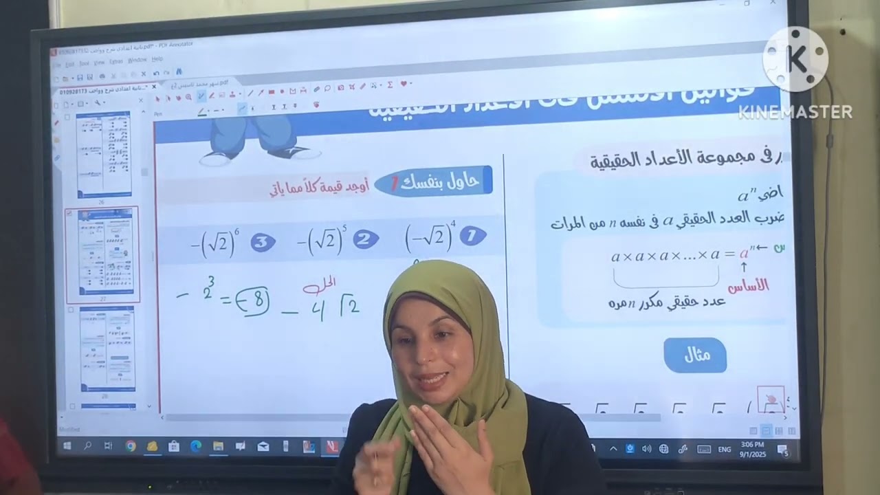 قوانين الاسس في الاعداد الحقيقية،رياضيات الصف الثاني الاعدادي الترم الاول 2026 مع ا.سهر محمد