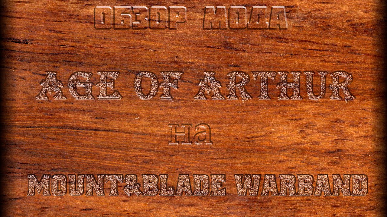 Обзор мода Age of Arthur на Mount&Blade Warband
