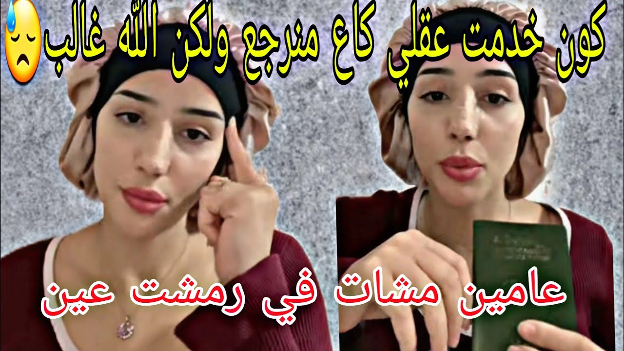 شيماء الاسطورة سبحان الله بحال رني في حلم كفاش مشيت اجيت الله اعلم ولكن الحلم ديالي باقي متحقق 💔