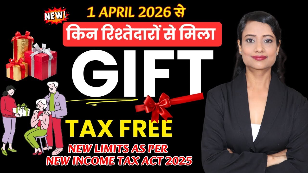 Gift कब और किन रिश्तेदारों से मिलने पर Tax Free होता है? Tax on Gifts - New Income Tax Act 2025